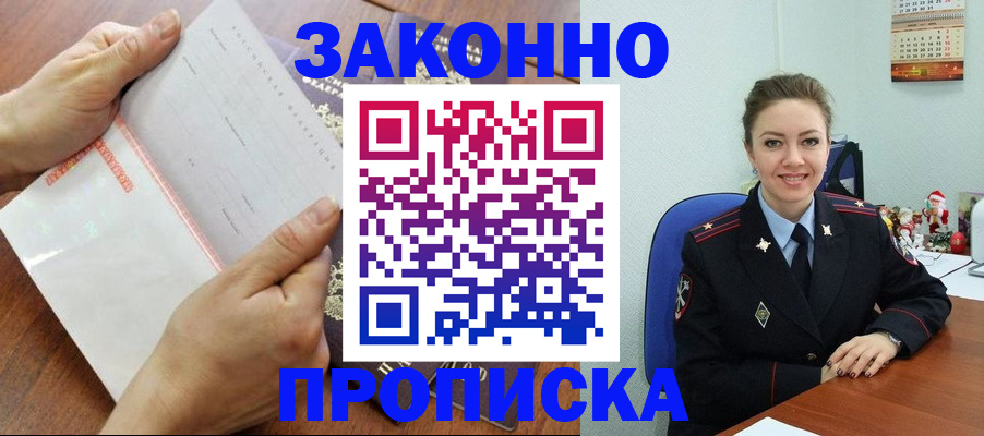 временная регистрация законно в Чапаевске