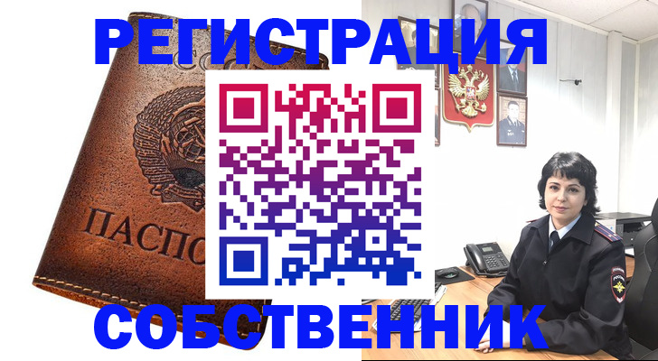 прописка регистрация в Чапаевске