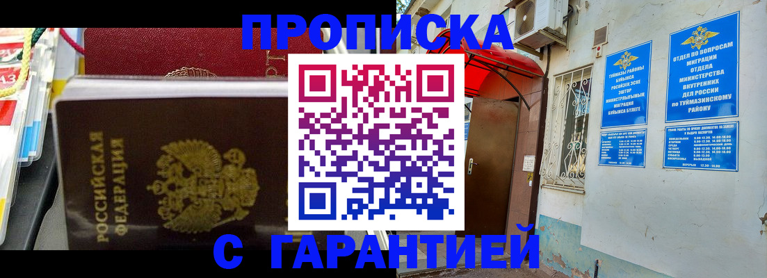 прописка паспорт в Чапаевске